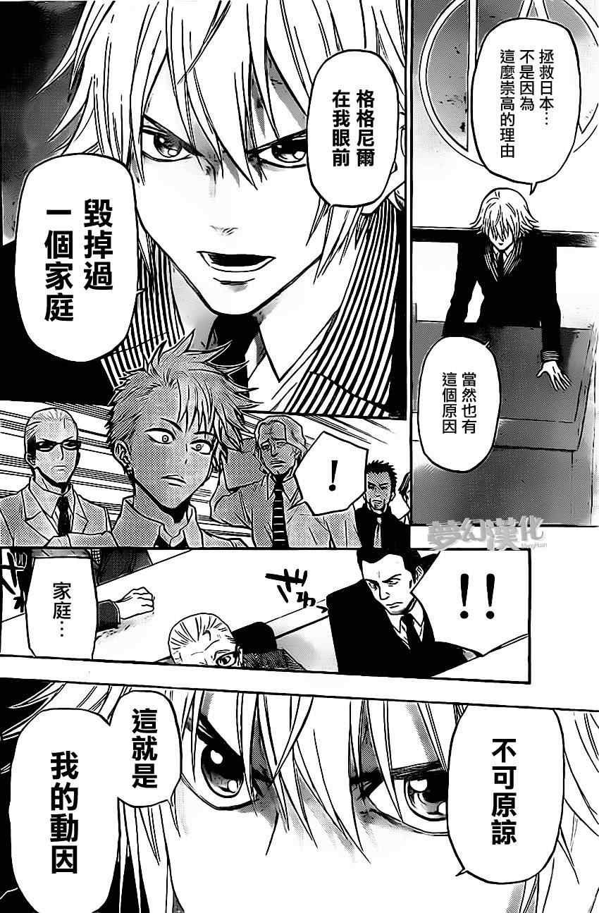 Acma:Game - 第29话 - 第8页