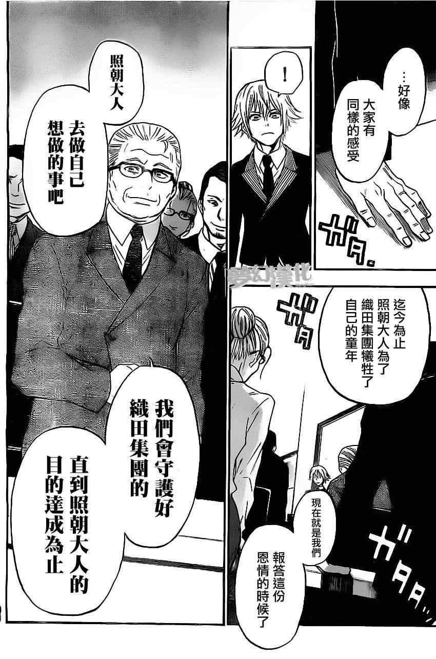 Acma:Game - 第29话 - 第10页