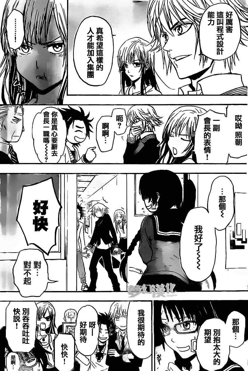 Acma:Game - 第29话 - 第18页