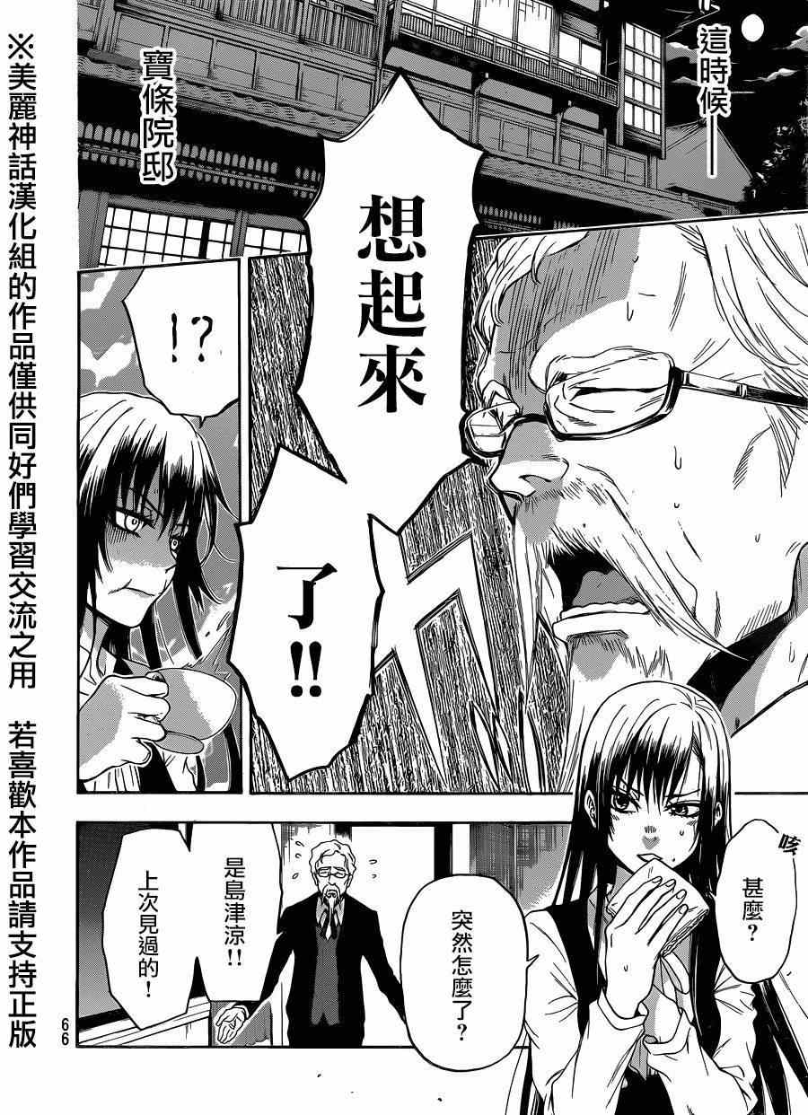 Acma:Game - 第108话 - 第10页