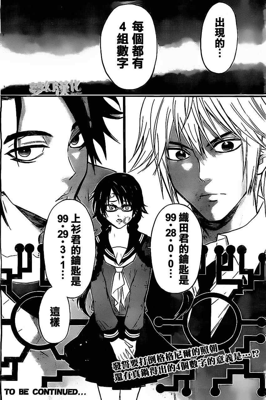 Acma:Game - 第29话 - 第19页