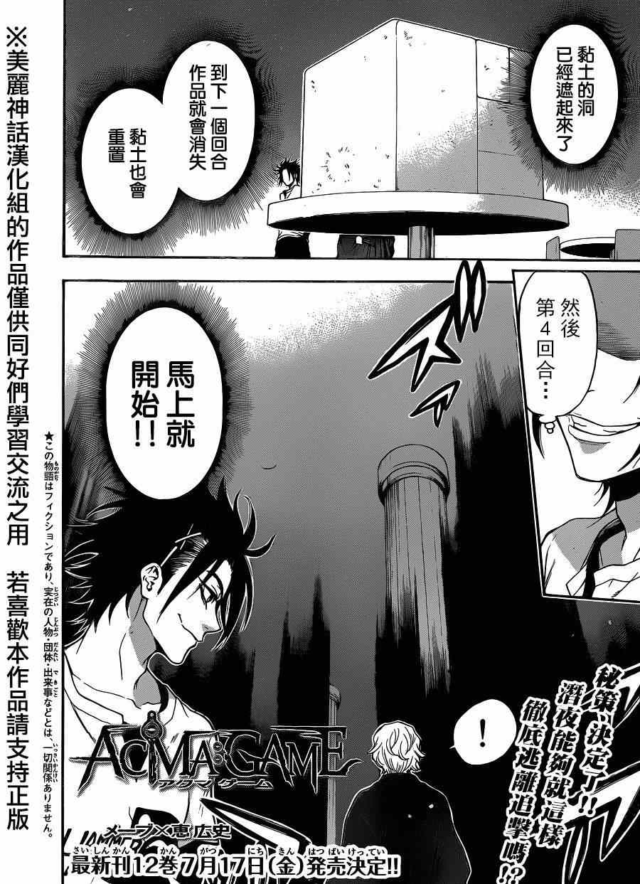 Acma:Game - 第108话 - 第2页