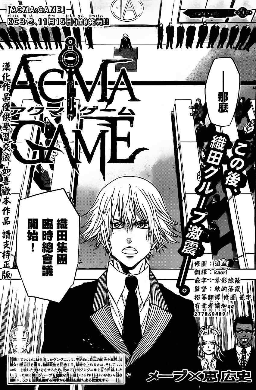 Acma:Game - 第29话 - 第1页