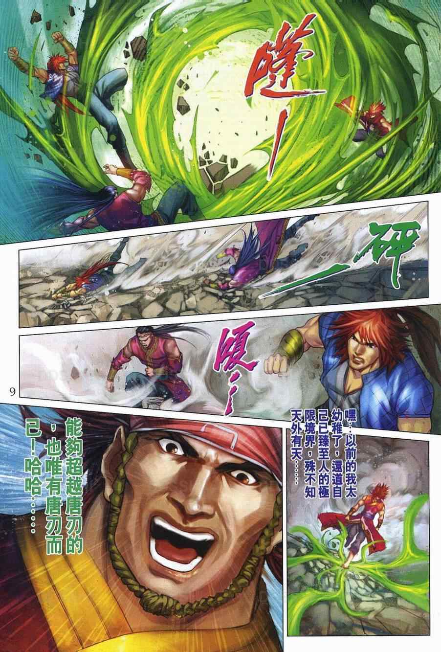 四大名捕 - 第370话 - 第9页