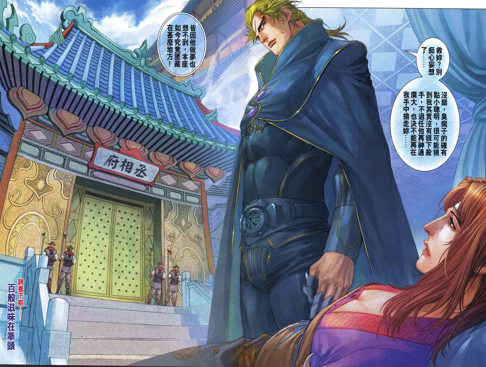 四大名捕 - 第311话 - 第28页