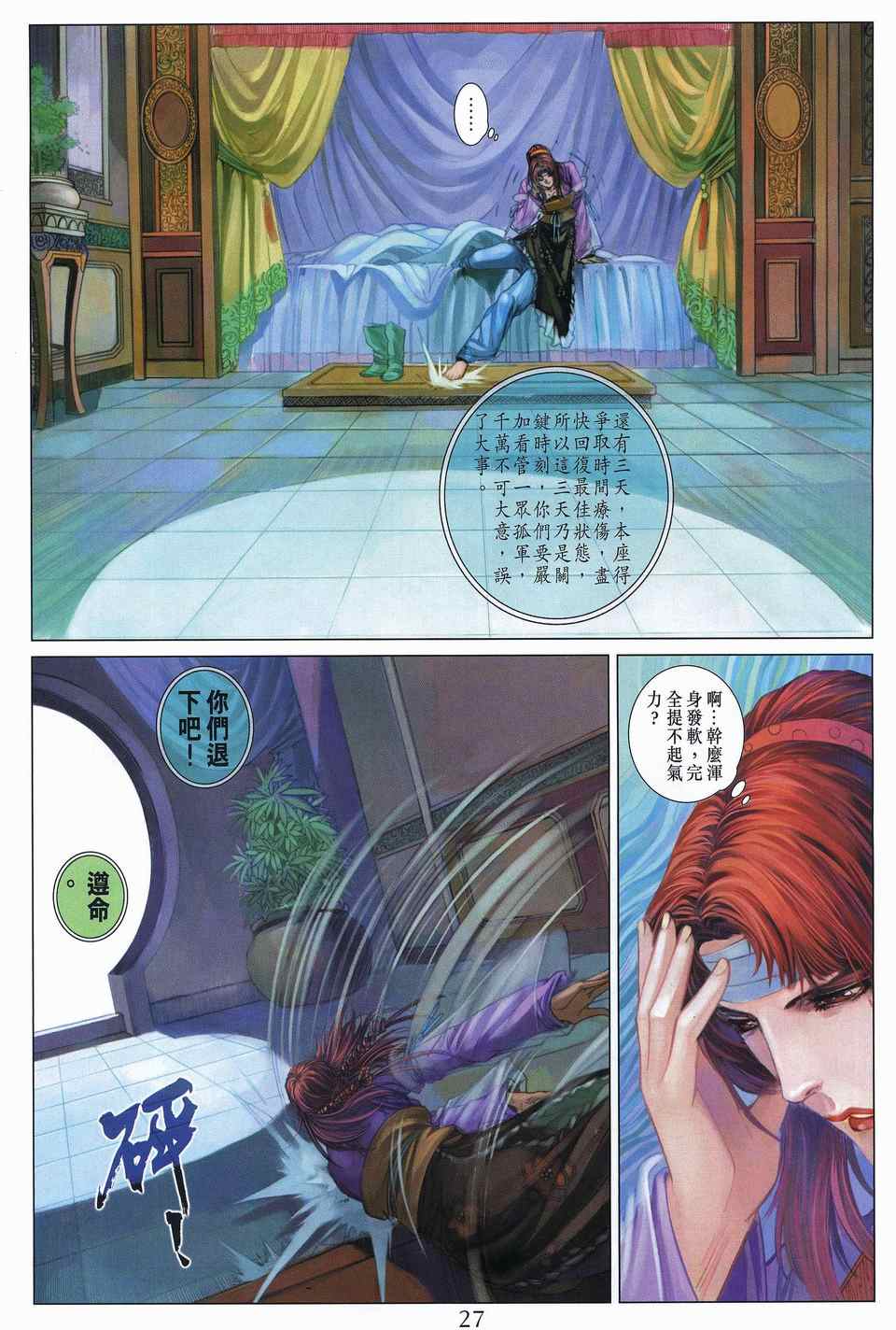 四大名捕 - 第311话 - 第25页