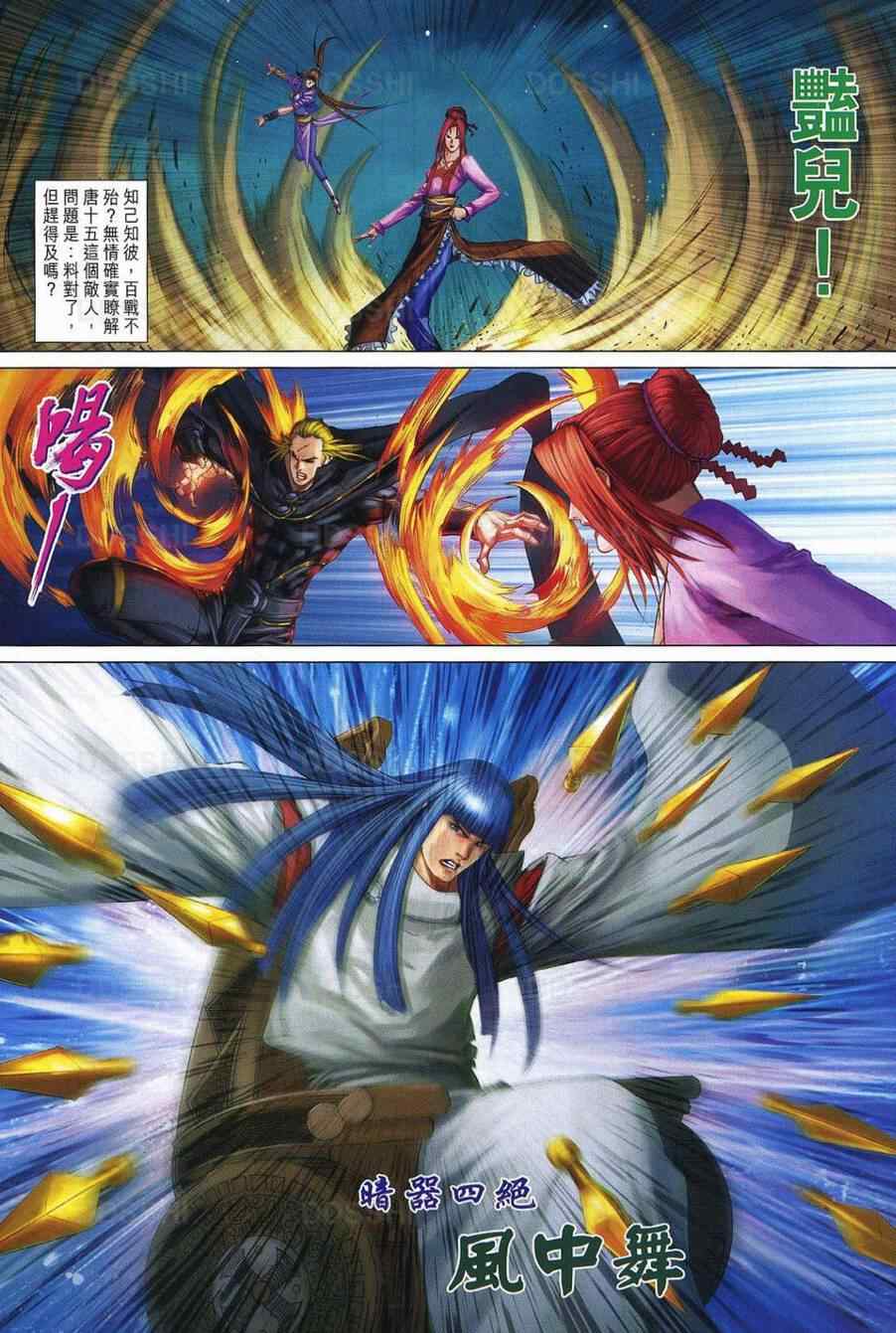 四大名捕 - 第370话 - 第28页