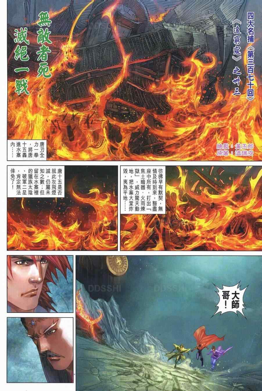四大名捕 - 第370话 - 第2页