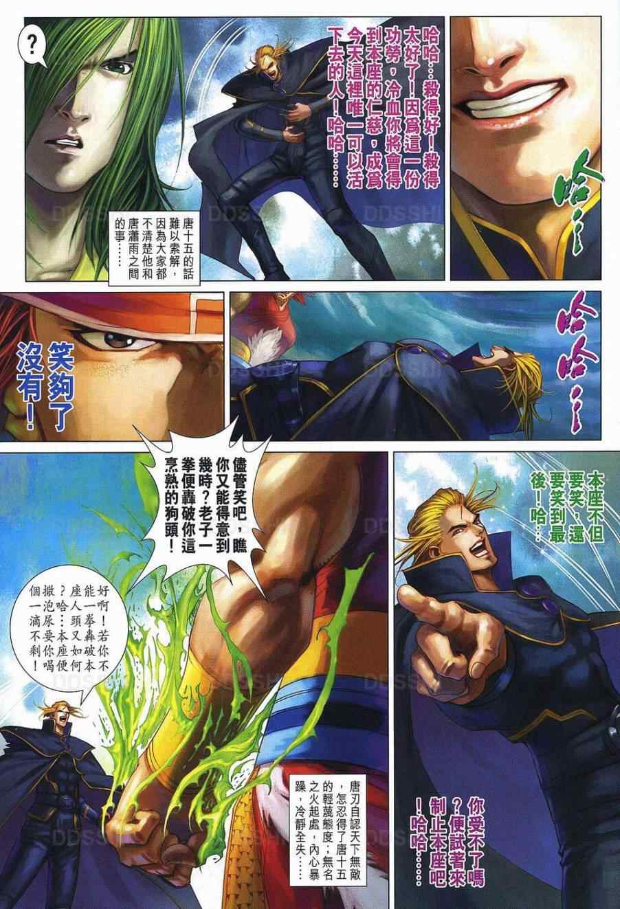 四大名捕 - 第370话 - 第17页