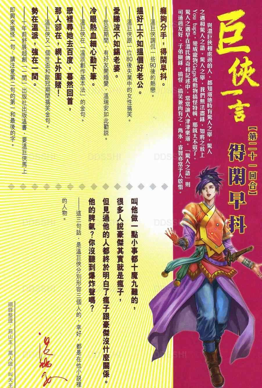 四大名捕 - 第370话 - 第32页