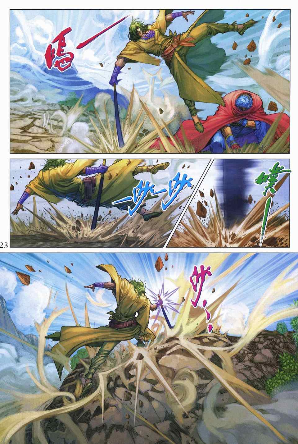 四大名捕 - 第311话 - 第21页