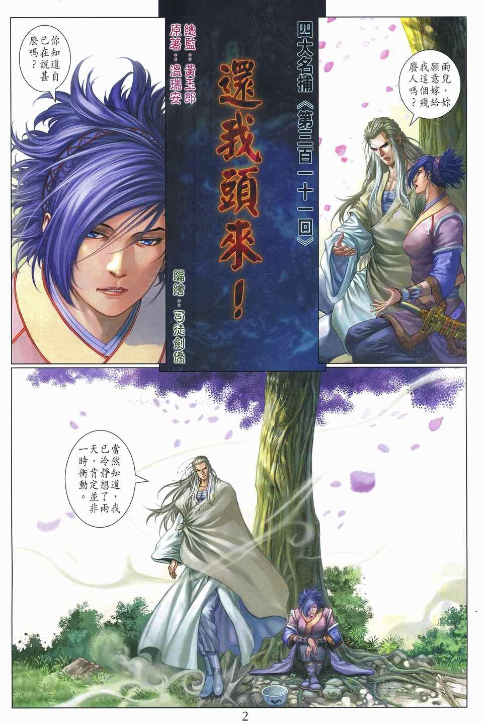 四大名捕 - 第311话 - 第2页