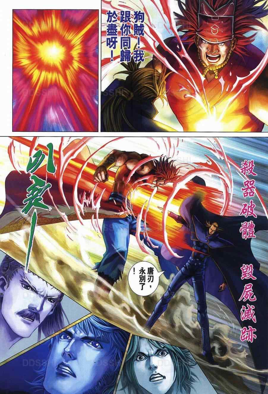 四大名捕 - 第370话 - 第23页