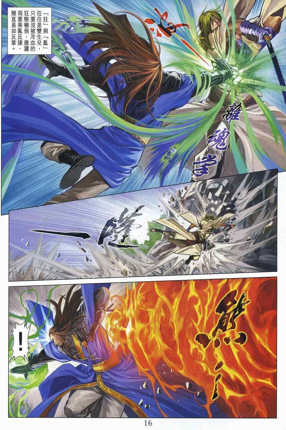 四大名捕 - 第311话 - 第15页