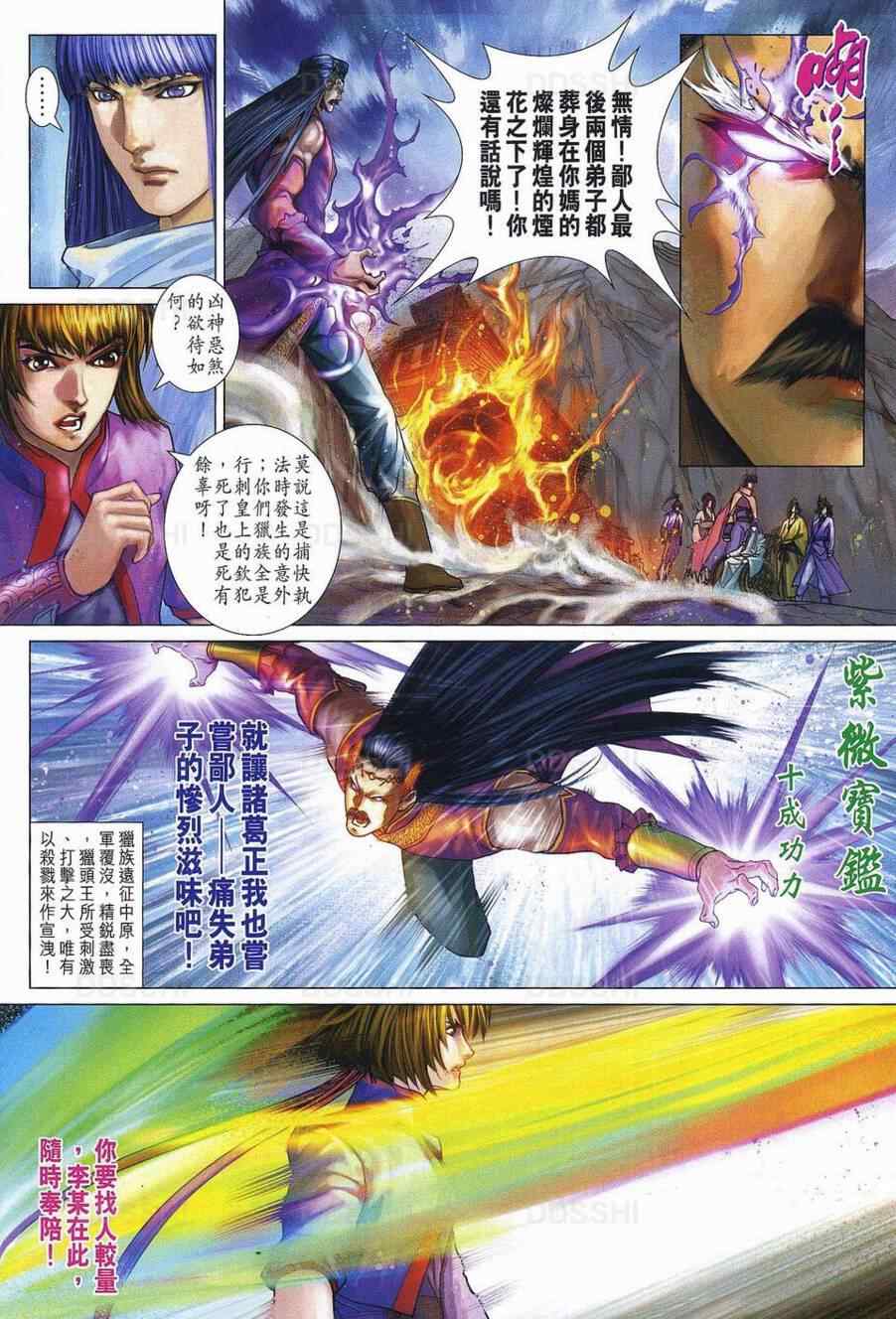 四大名捕 - 第370话 - 第4页