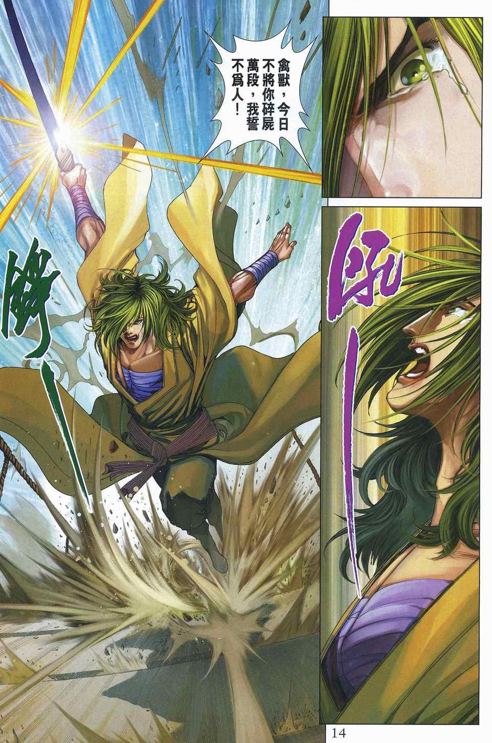 四大名捕 - 第311话 - 第13页