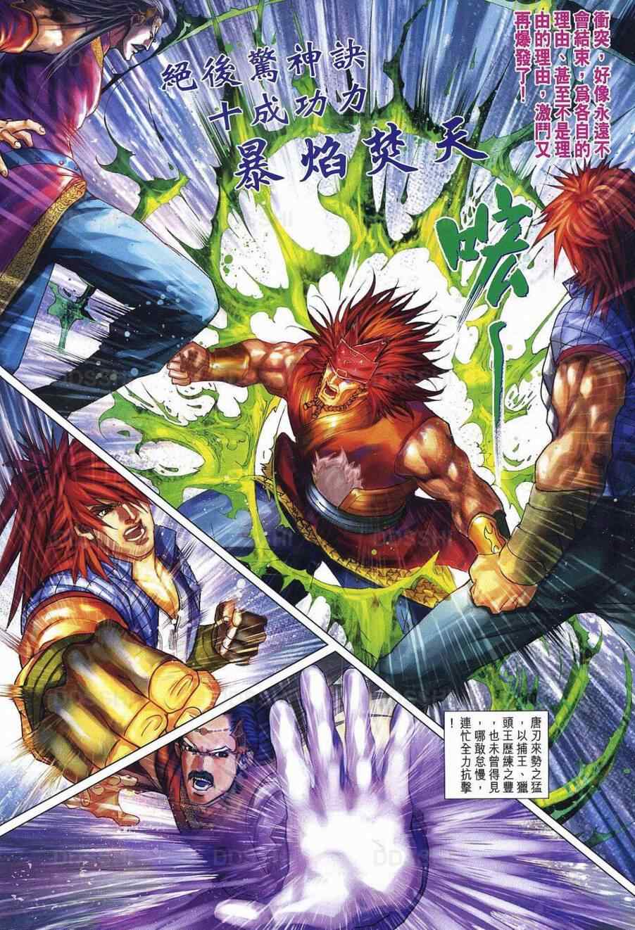 四大名捕 - 第370话 - 第6页