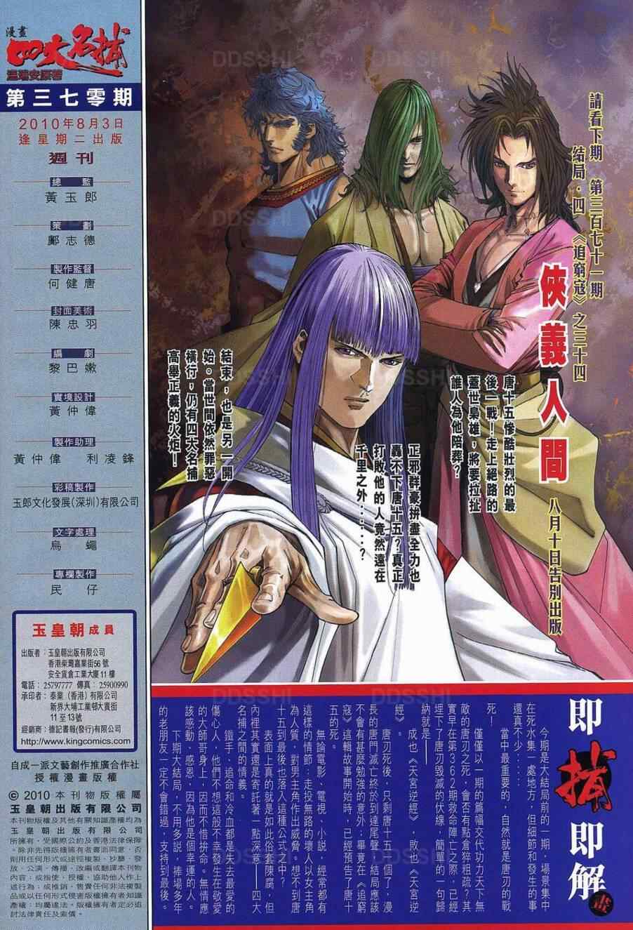 四大名捕 - 第370话 - 第31页