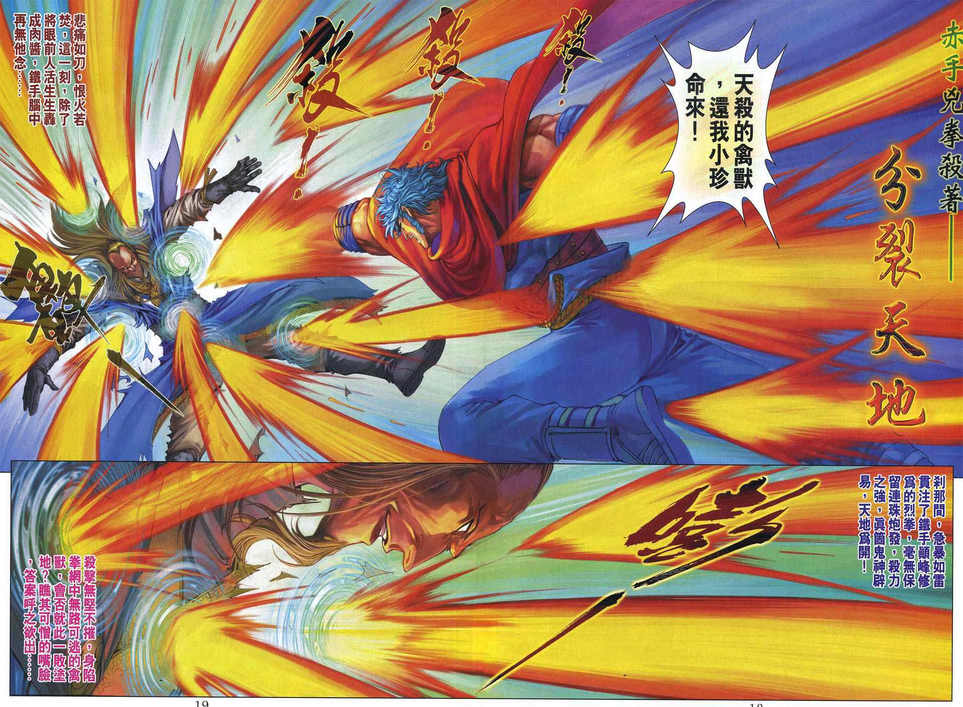 四大名捕 - 第311话 - 第17页