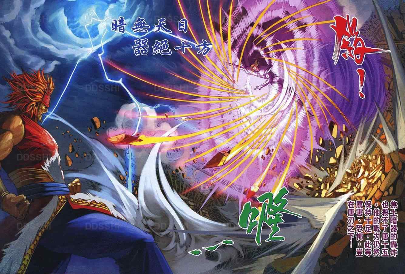 四大名捕 - 第370话 - 第12页