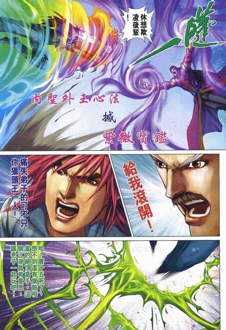 四大名捕 - 第370话 - 第5页