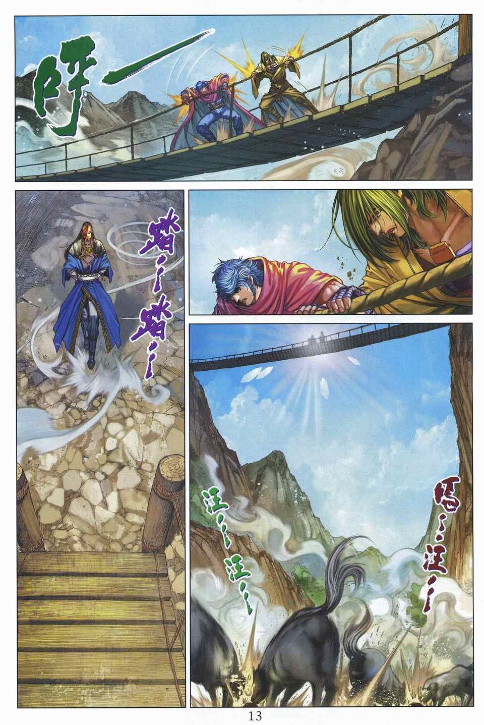 四大名捕 - 第311话 - 第12页