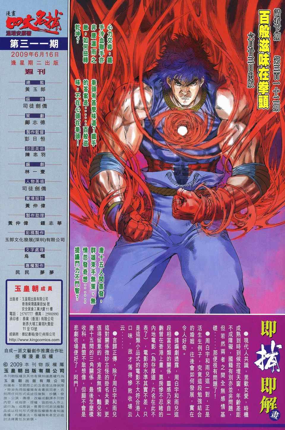 四大名捕 - 第311话 - 第29页