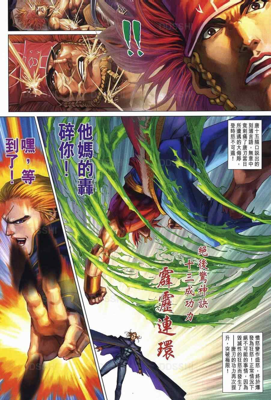 四大名捕 - 第370话 - 第18页