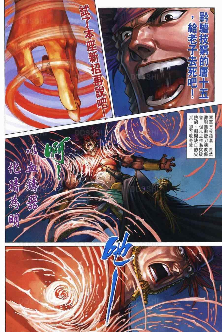 四大名捕 - 第370话 - 第20页