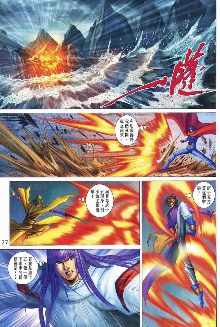 四大名捕 - 第370话 - 第27页