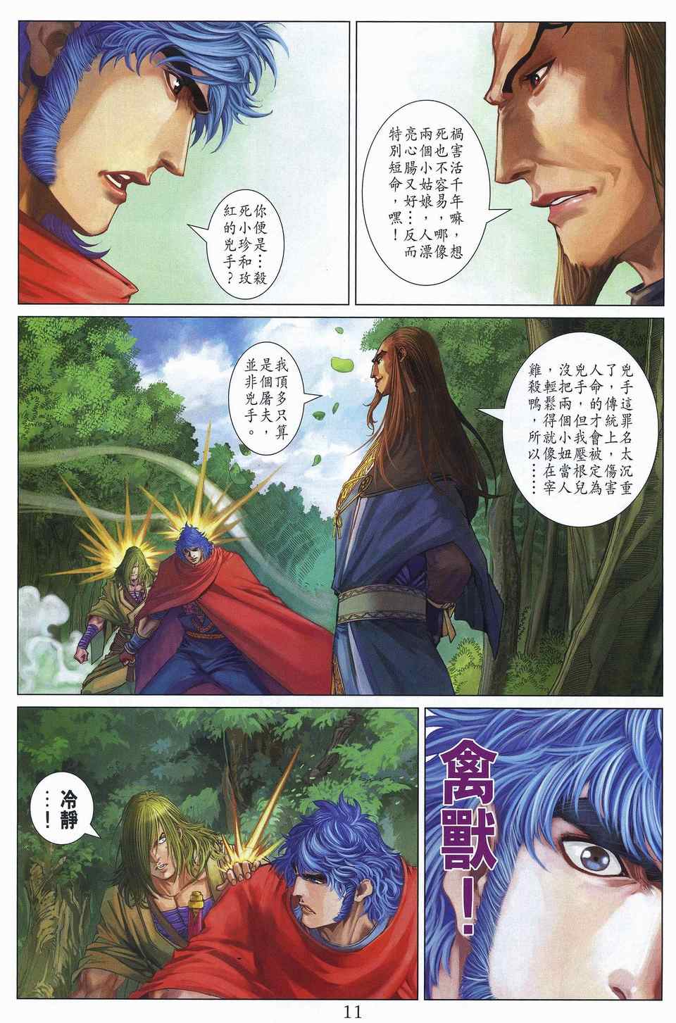 四大名捕 - 第311话 - 第10页