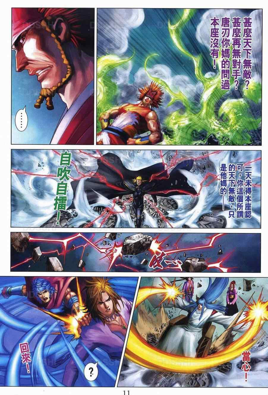 四大名捕 - 第370话 - 第11页