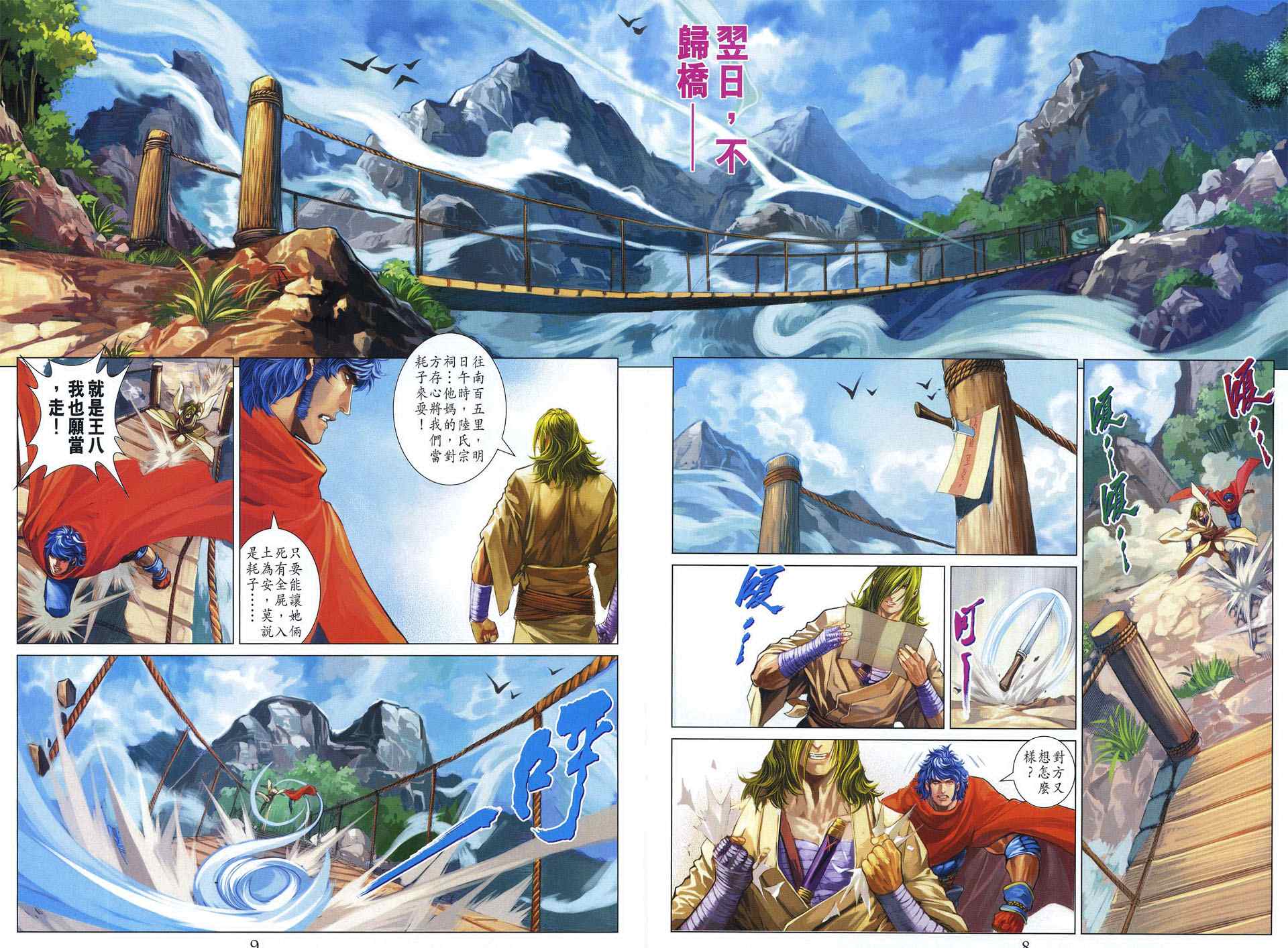 四大名捕 - 第311话 - 第8页