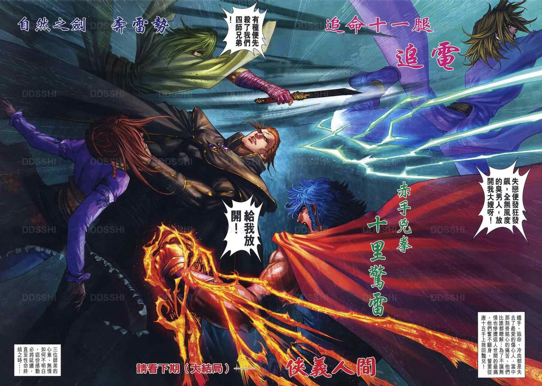 四大名捕 - 第370话 - 第30页