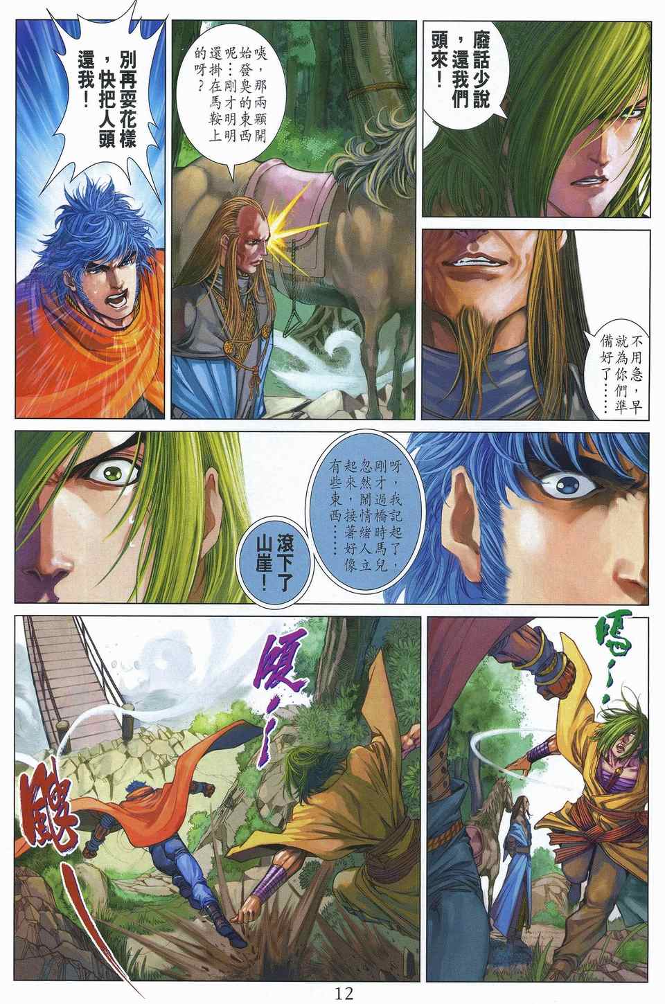 四大名捕 - 第311话 - 第11页