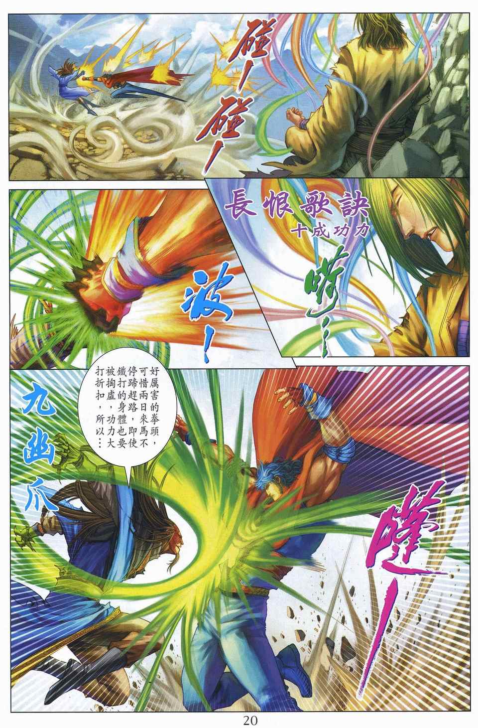 四大名捕 - 第311话 - 第18页