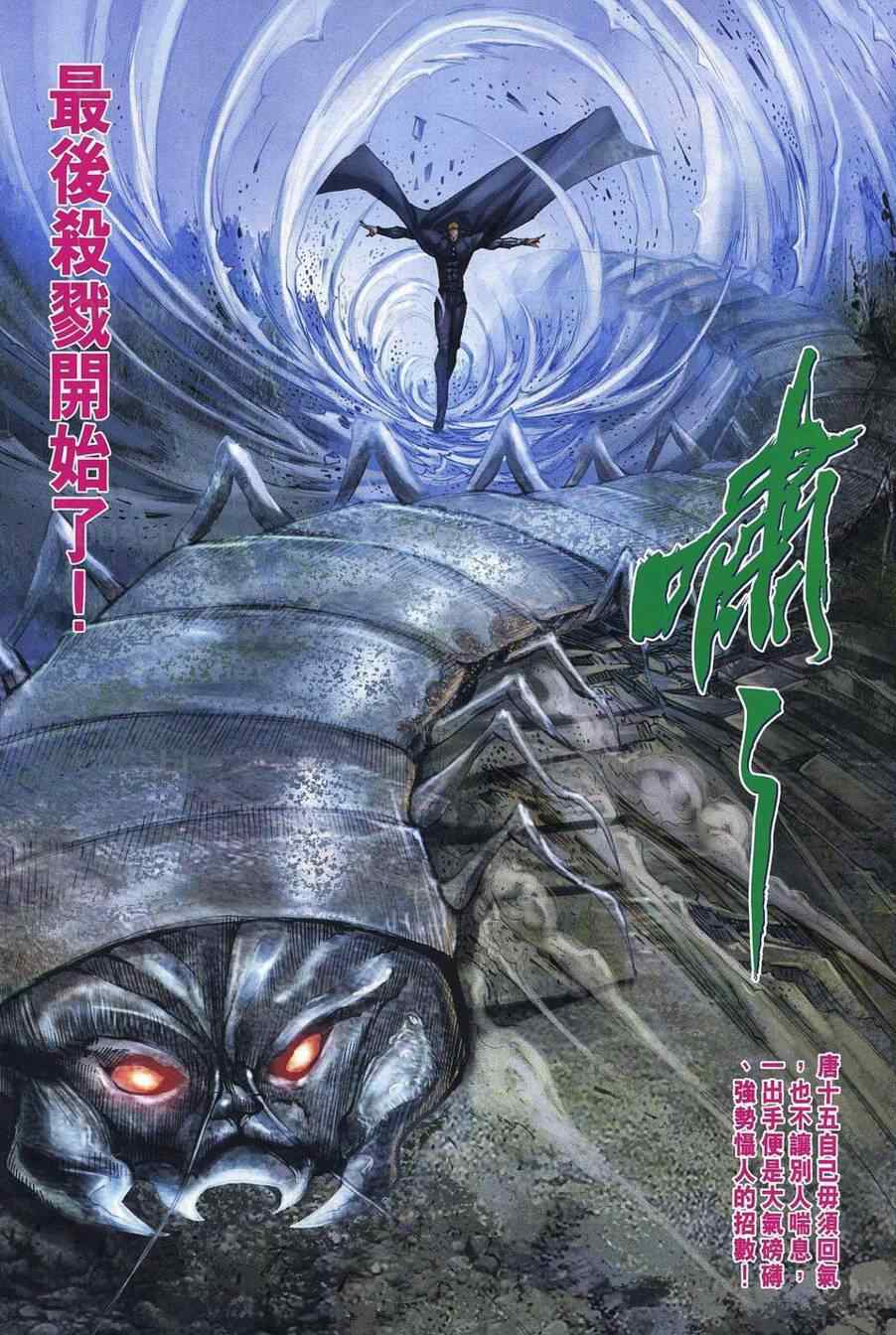 四大名捕 - 第370话 - 第26页