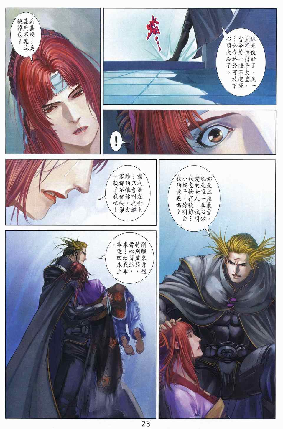 四大名捕 - 第311话 - 第26页