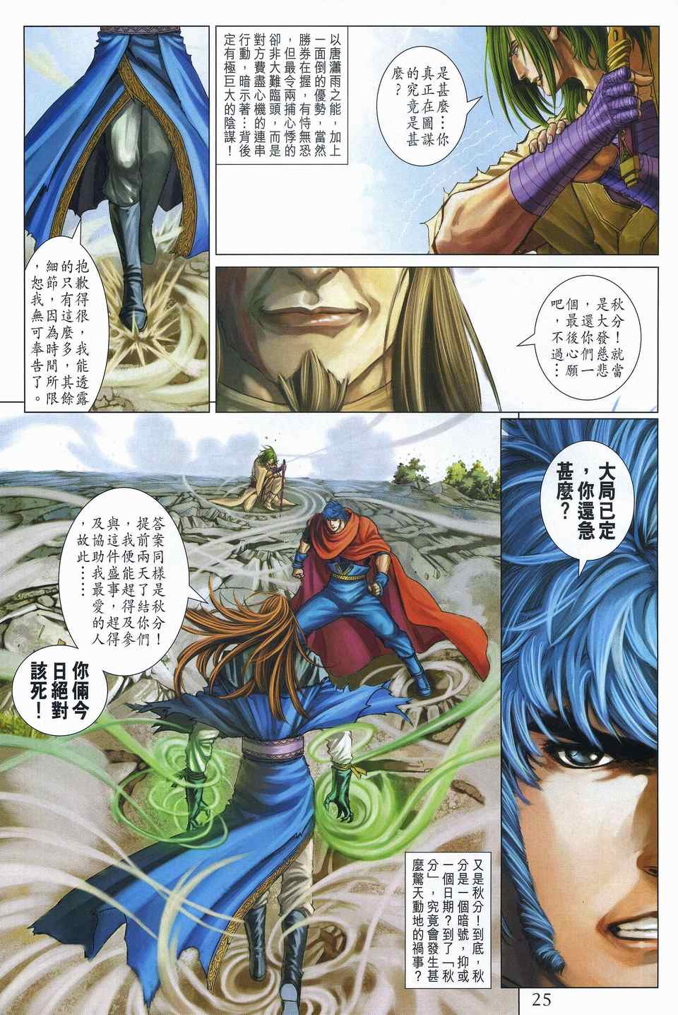 四大名捕 - 第311话 - 第23页