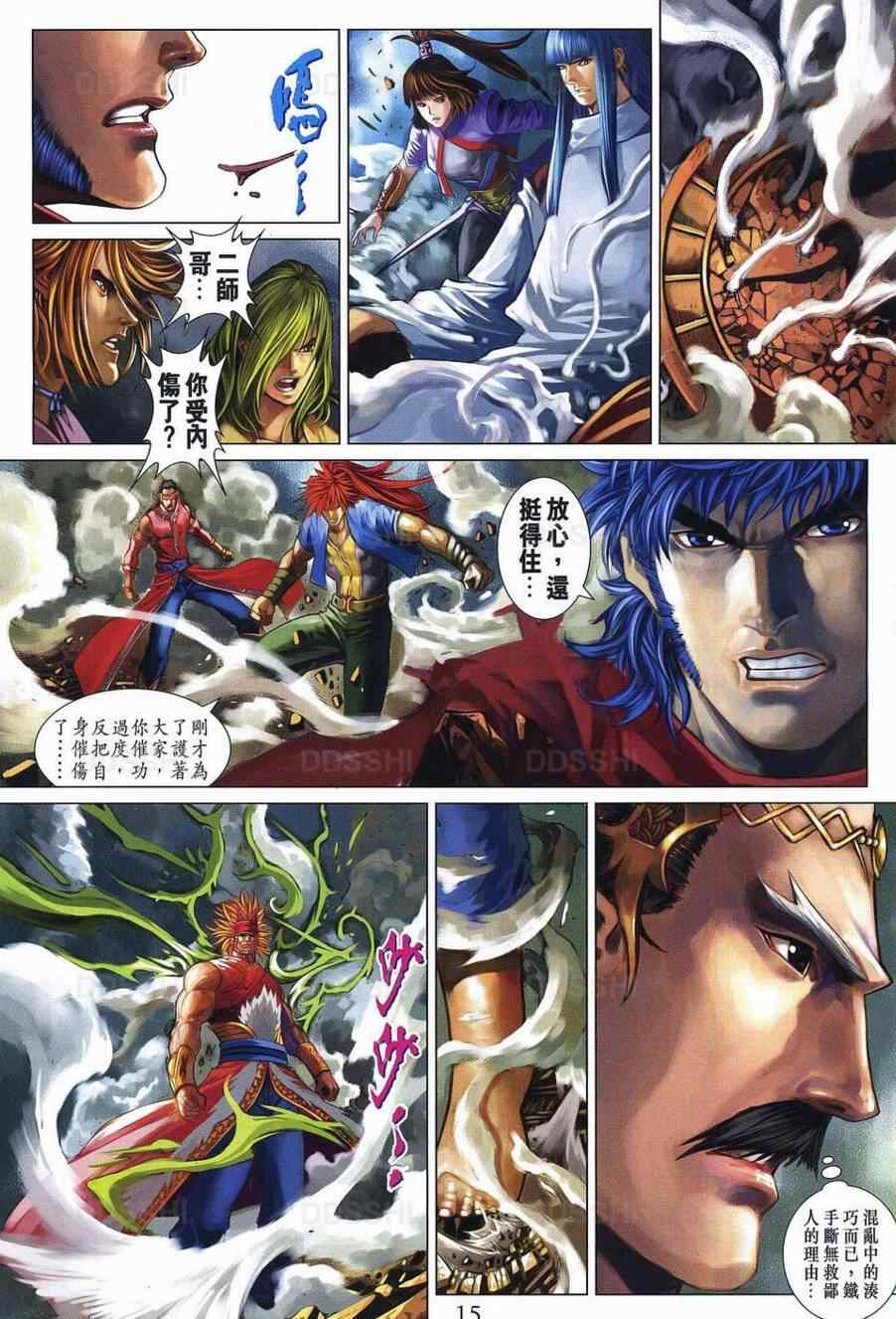 四大名捕 - 第370话 - 第15页