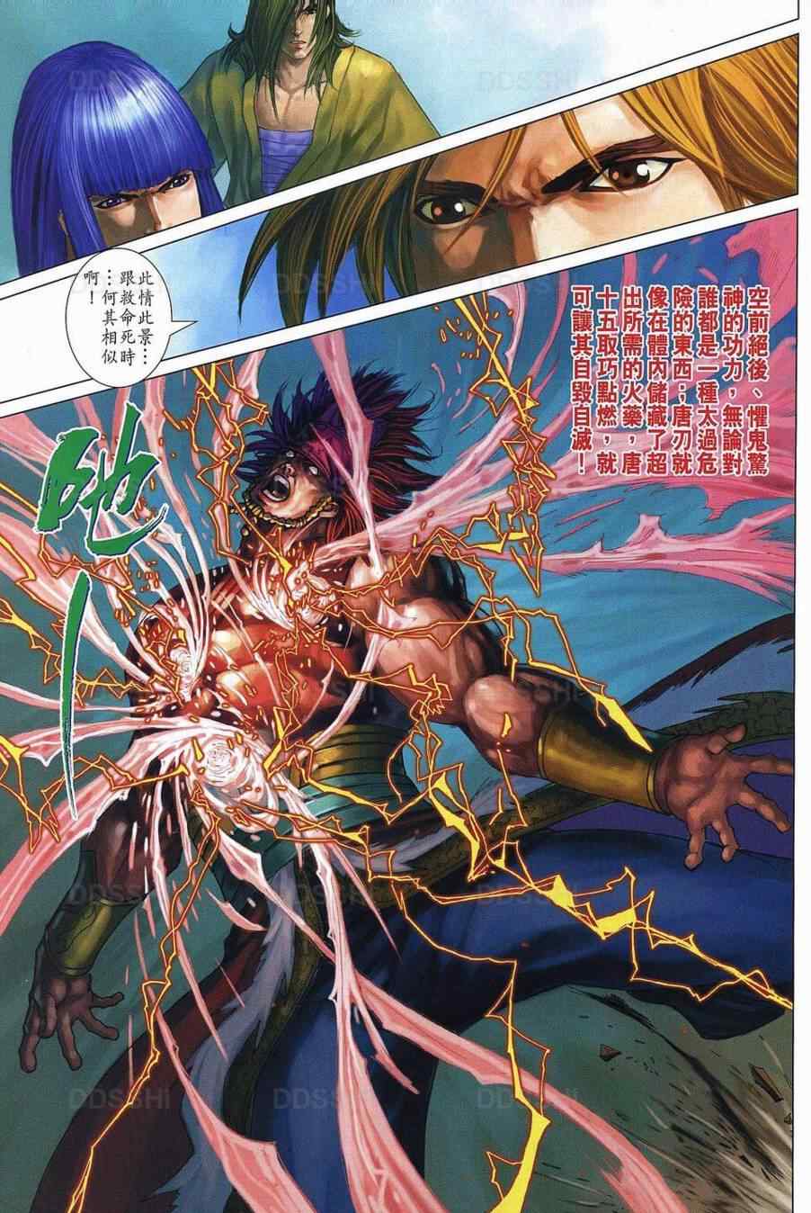 四大名捕 - 第370话 - 第21页