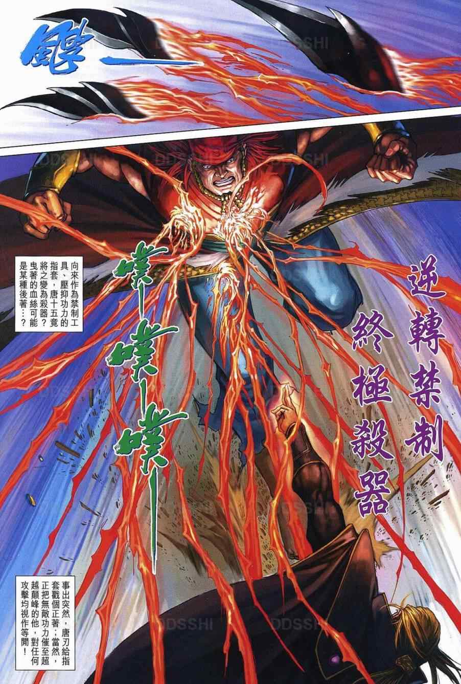 四大名捕 - 第370话 - 第19页