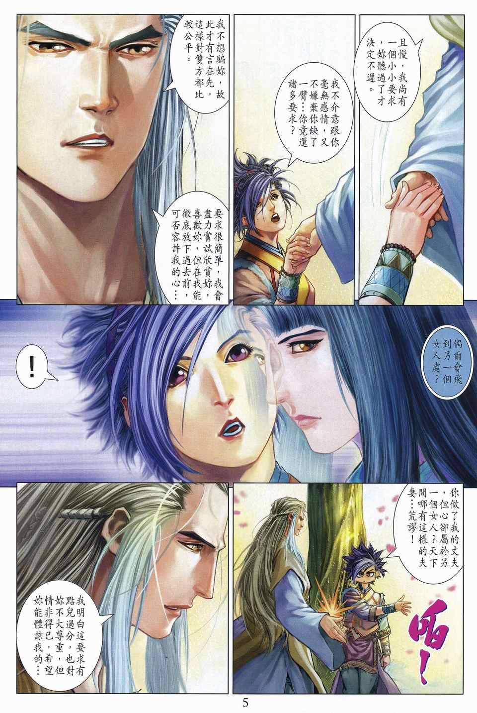 四大名捕 - 第311话 - 第5页