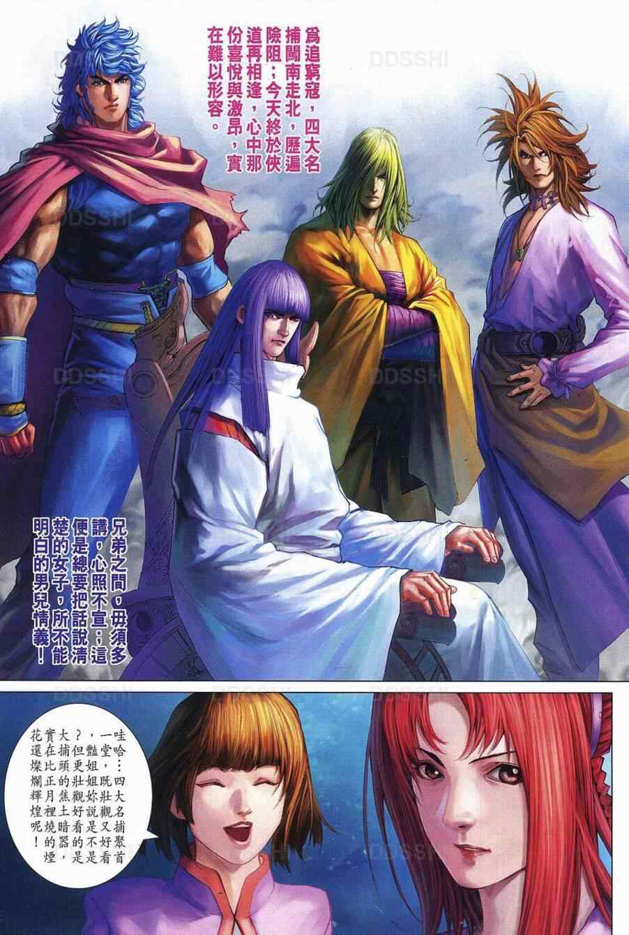 四大名捕 - 第370话 - 第3页