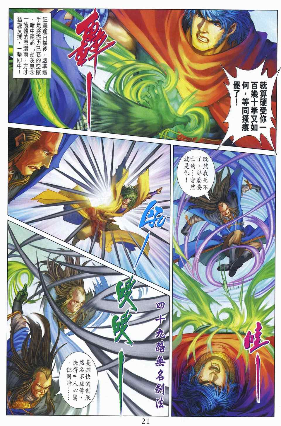 四大名捕 - 第311话 - 第19页