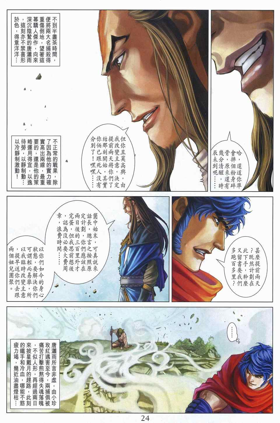 四大名捕 - 第311话 - 第22页