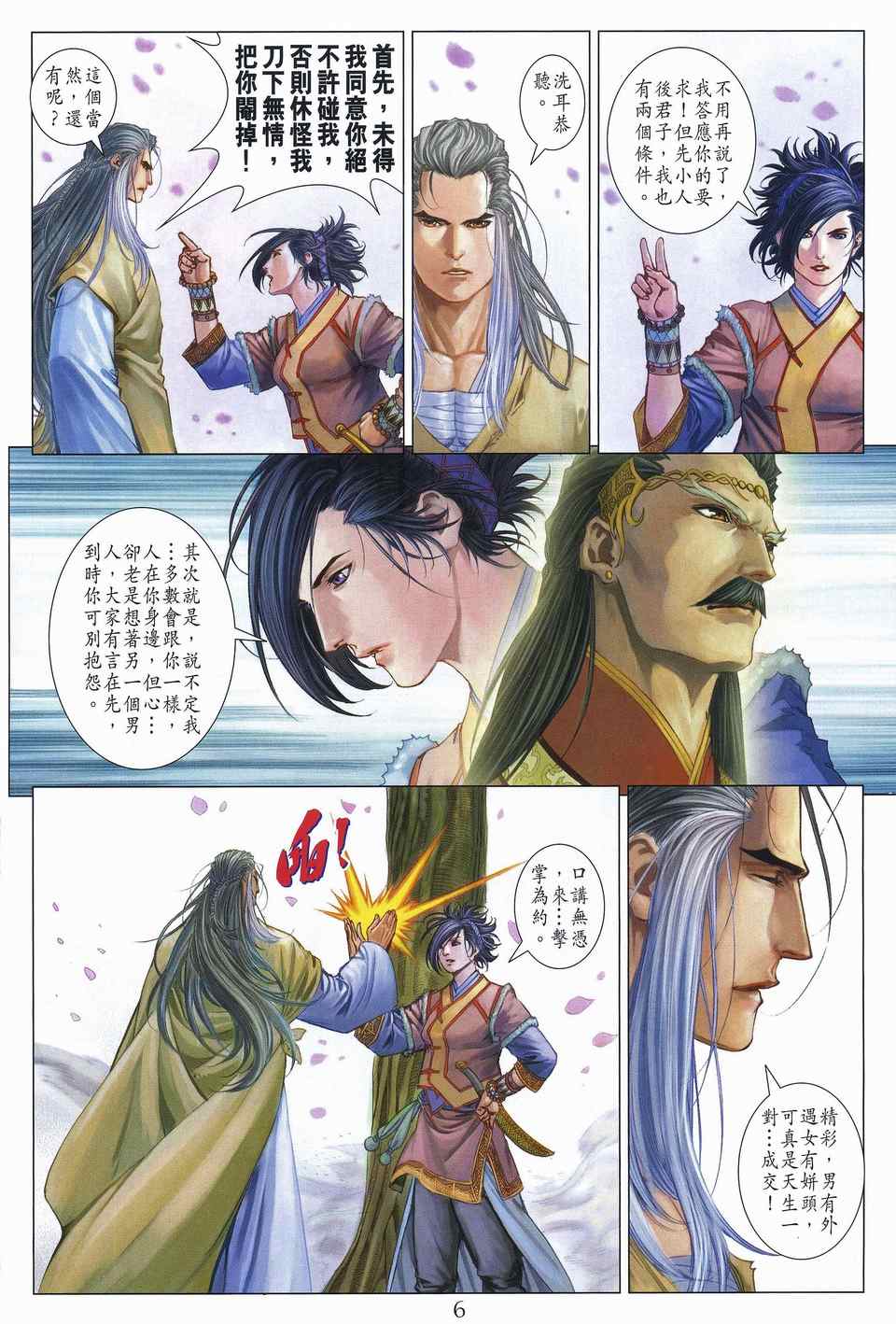 四大名捕 - 第311话 - 第6页