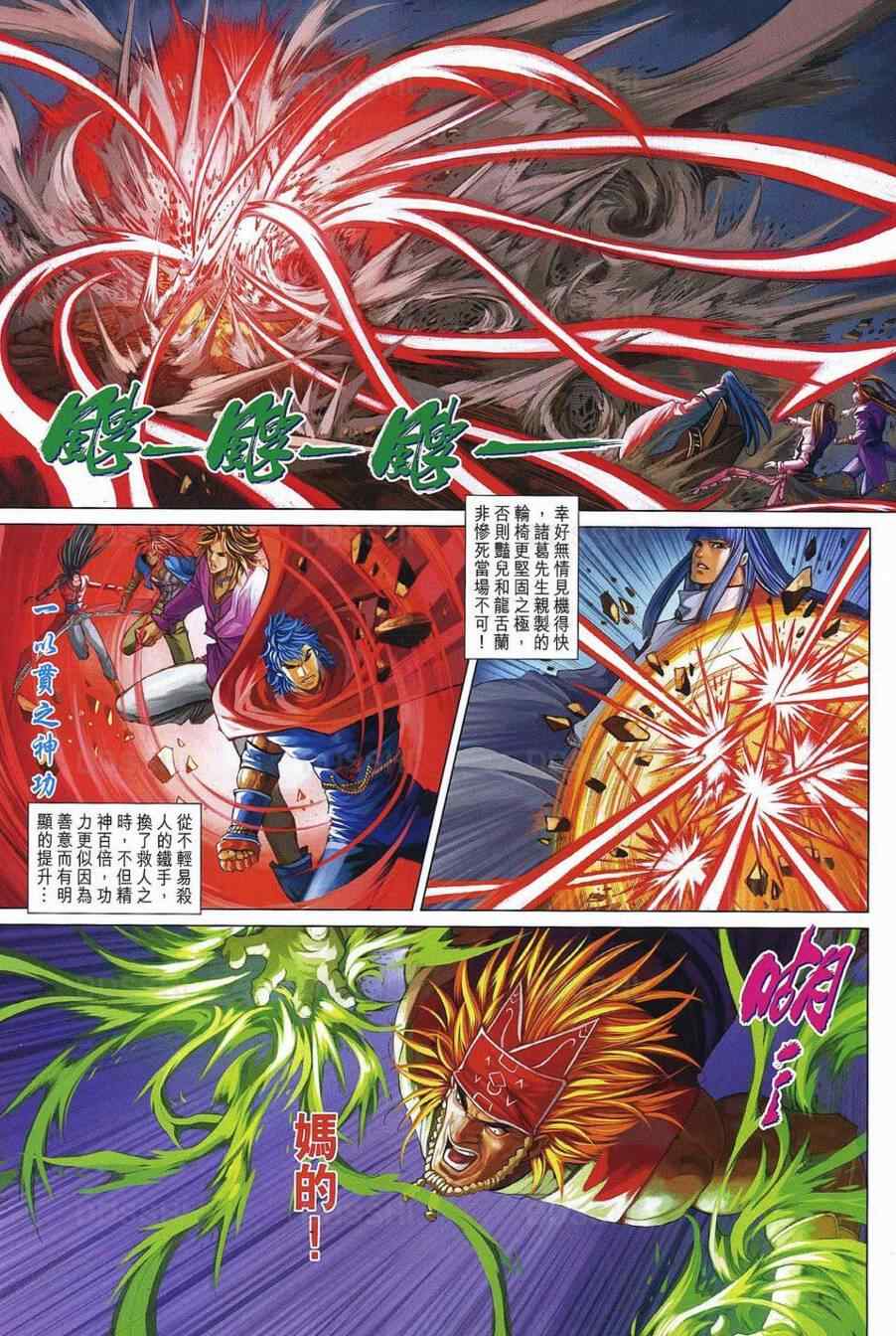 四大名捕 - 第370话 - 第13页