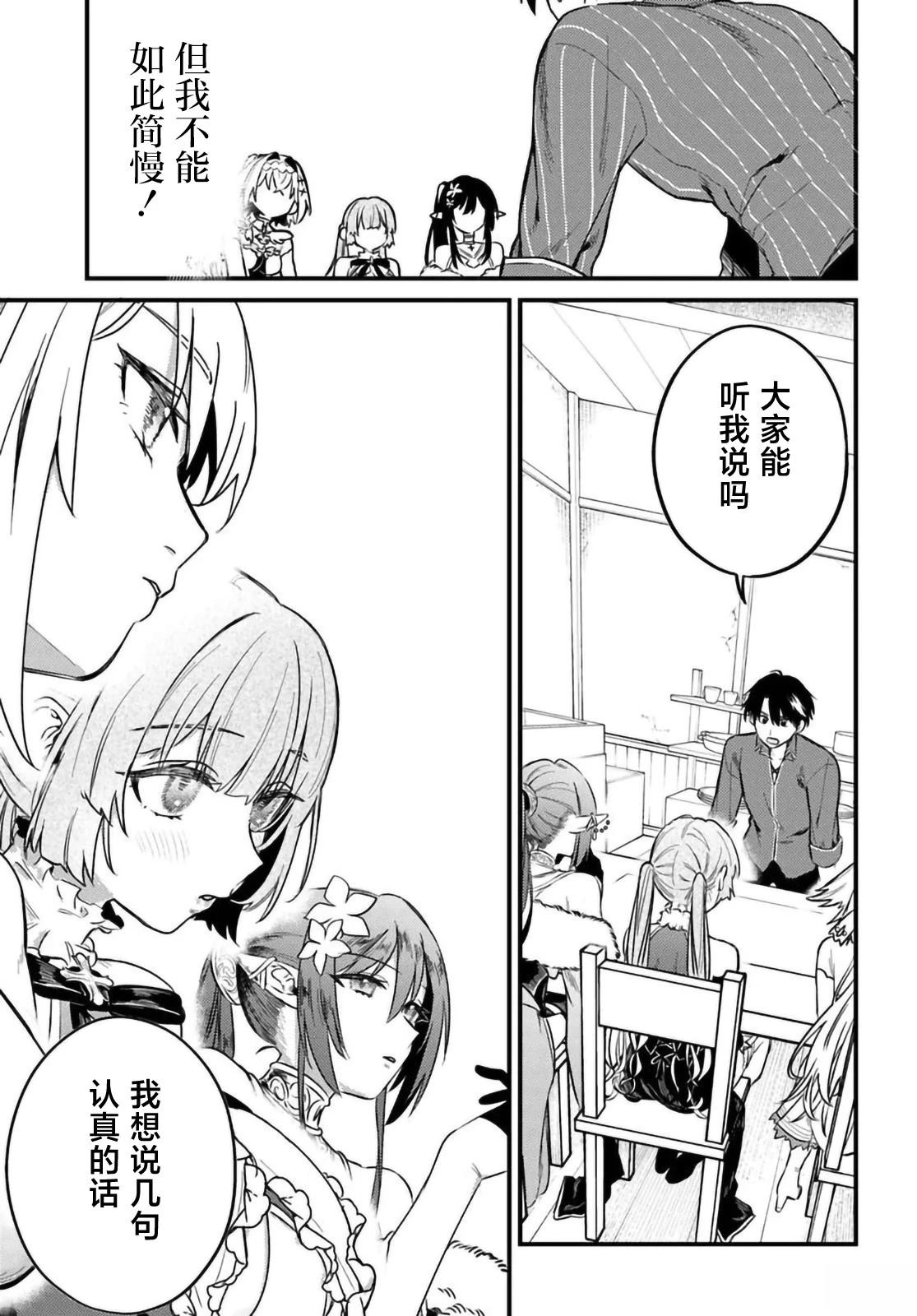 我被踢出勇者队伍而回到老家，但队员们竟然全都跟了过来 - 第4.1话 - 第5页