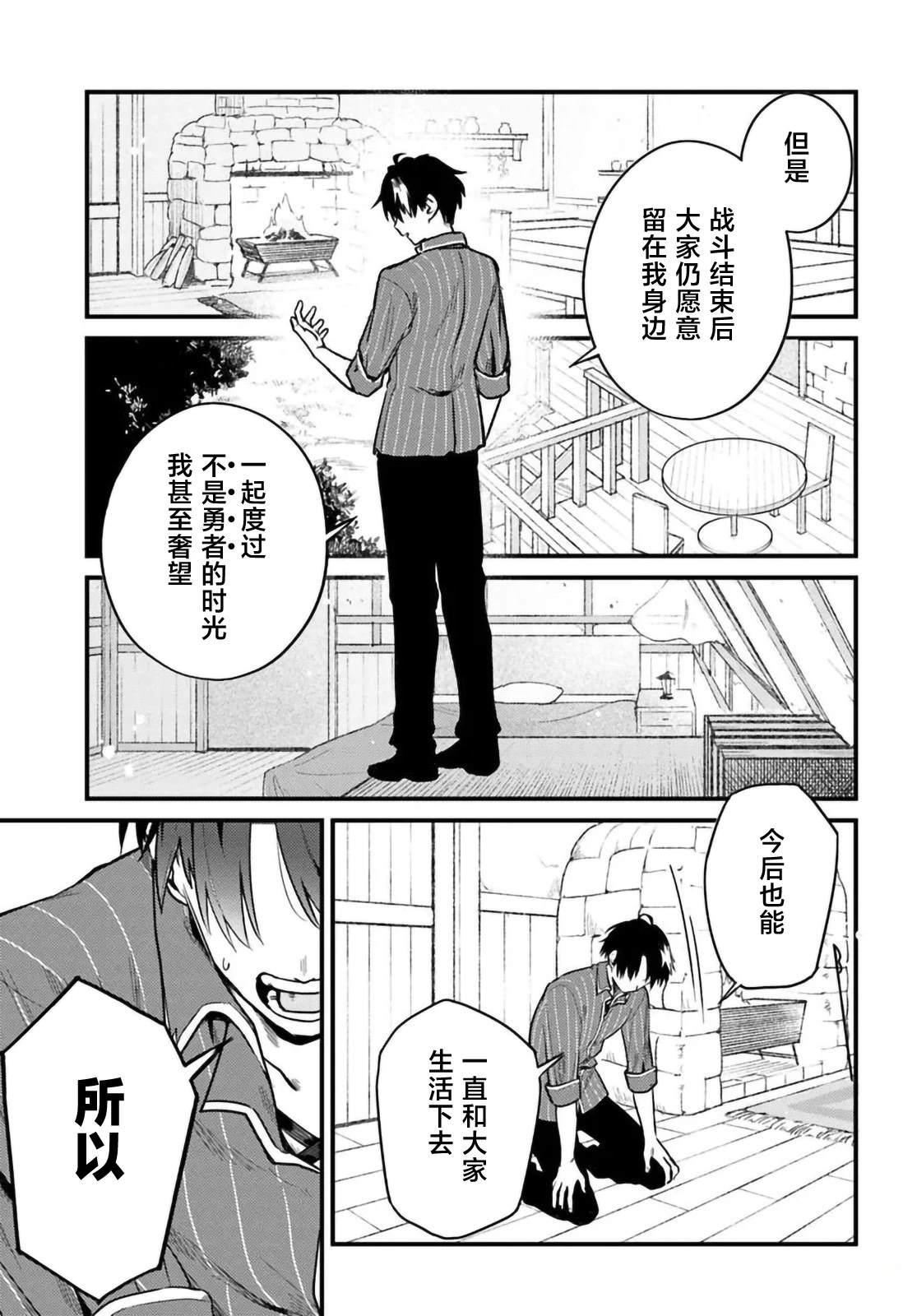 我被踢出勇者队伍而回到老家，但队员们竟然全都跟了过来 - 第4.1话 - 第9页